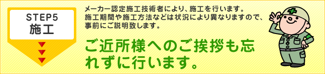 施工