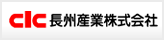 長州産業