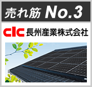 太陽光発電ランキング3位