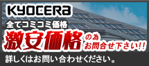 京セラ