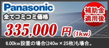 パナソニック