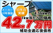 シャープの太陽光発電