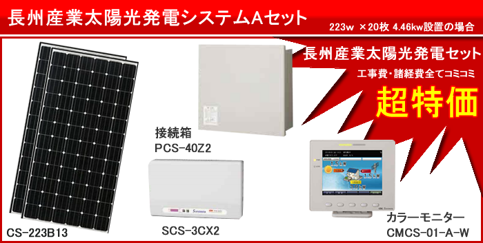 長州産業のセット内容