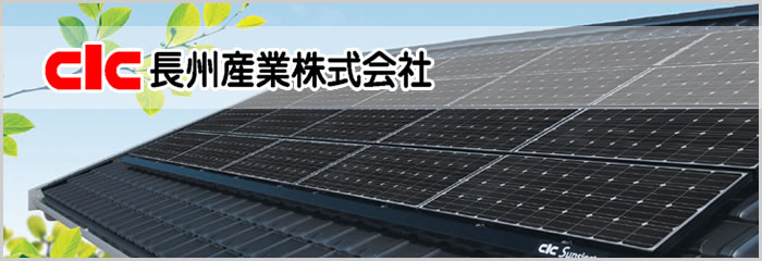 長州産業を激安価格で販売します！