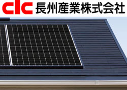 長州産業