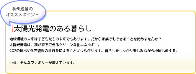 長州産業のメリット