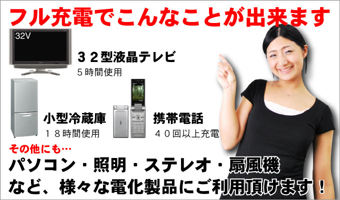 蓄電池の利用方法