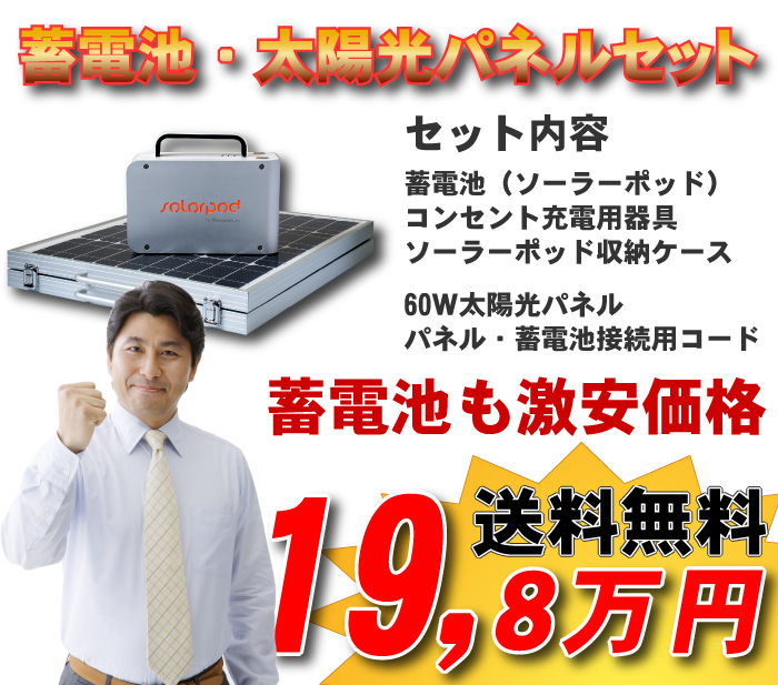蓄電池の価格