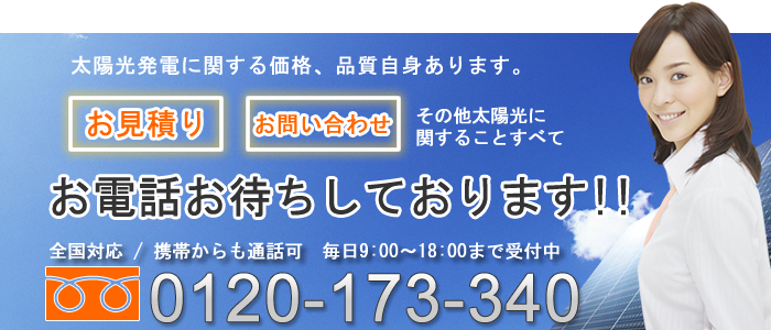 お見積りもお電話でお問い合わせもお待ちしております。