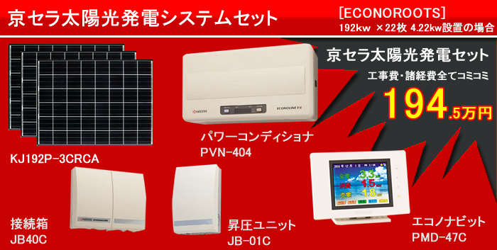 京セラのセット内容