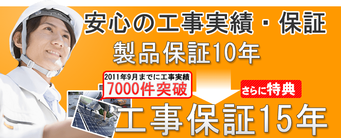 施工実績7,000件突破