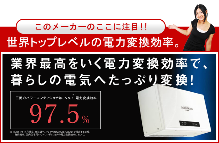 三菱のここに注目