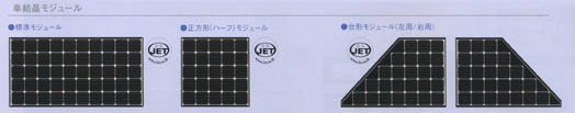 三菱の単結晶モジュールの取り扱い商品!