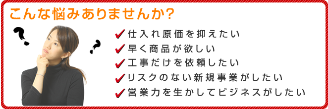 太陽光発電の悩み