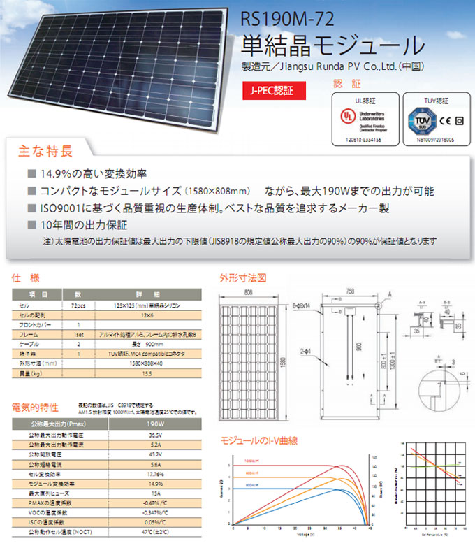 ネミーの単結晶太陽光発電モジュール