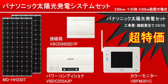パナソニックのセット内容