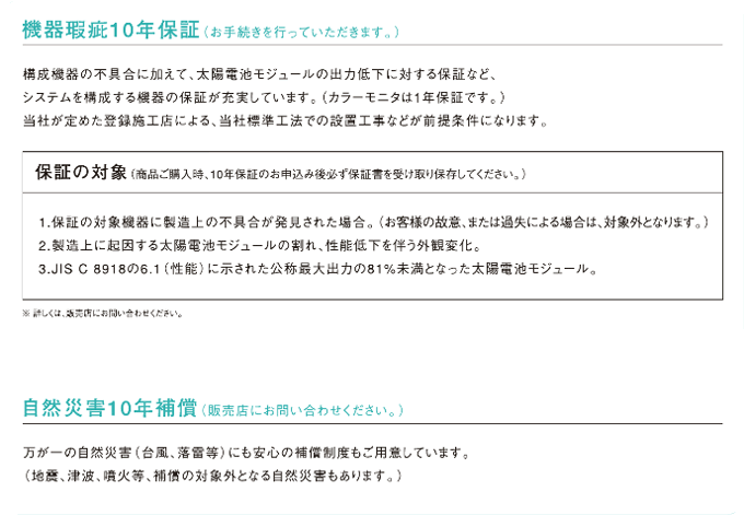 パナソニックの保証
