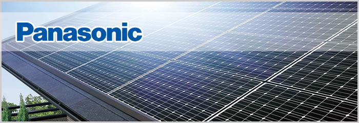 パナソニックの太陽光発電システム