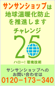 チャレンジ25
