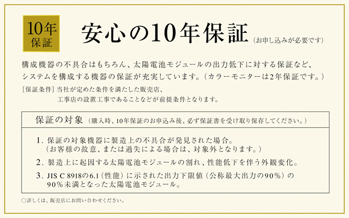安心の三洋の10年保証