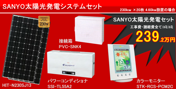 三洋のセット内容