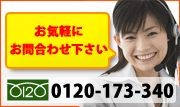 お問い合わせをお待ちしています