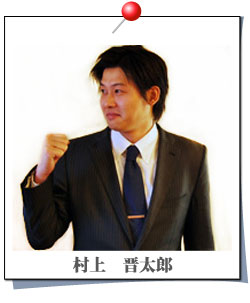 村上