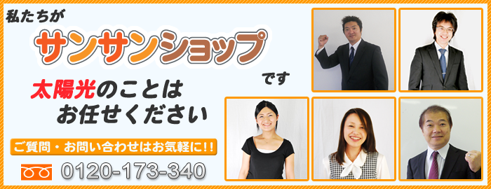 サンサンショップのスタッフご紹介