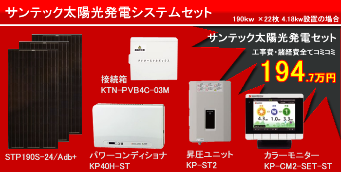 サンテックのセット内容