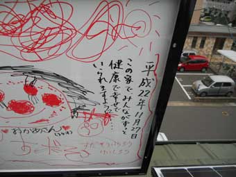 須田様ご家族で書いた夢を描いたパネル