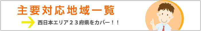 サンサンショップ対応エリア