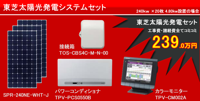 東芝のセット内容