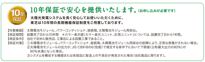 東芝の保証