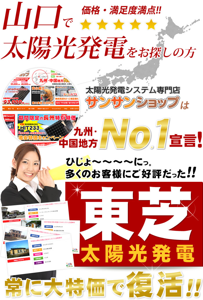 山口県の施工実績とお客様の声