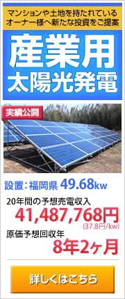 産業用太陽光発電