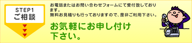 ご相談・お問い合わせ