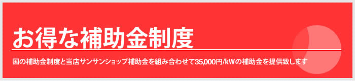 国の補助金制度
