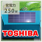 東芝の太陽光発電