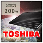 東芝の太陽光発電