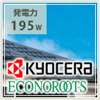 京セラの太陽光発電・サムライ