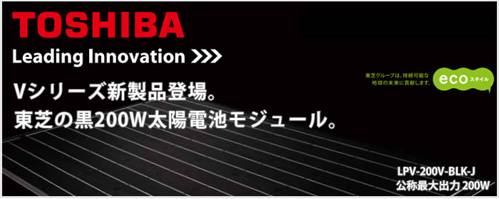 東芝太陽光発電システムを激安価格で販売します！