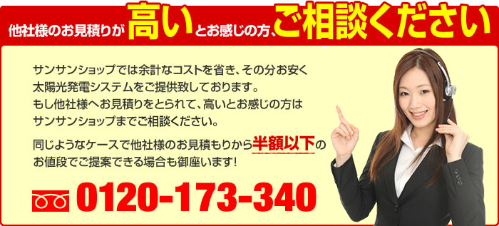 他社様のお見積りが高いとお感じの方、ご相談ください