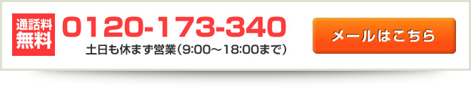 お問い合わせはこちら