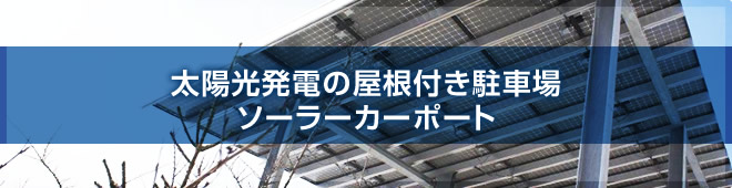 産業用蓄電池の導入をご検討の方へ