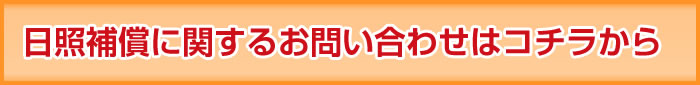 補償に関する資料はこちらからダウンロードできます。